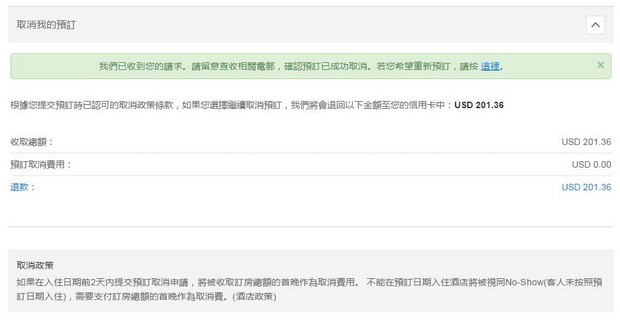 Agoda取消订房