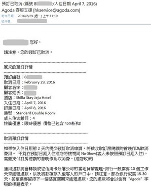 Agoda取消订房