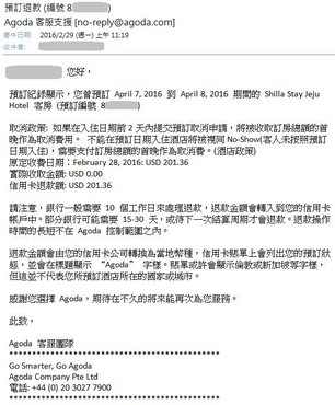 Agoda取消订房