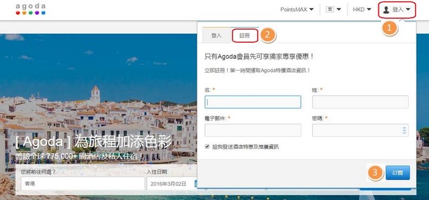 Agoda订房