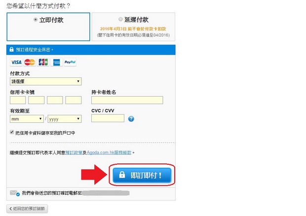 Agoda订房