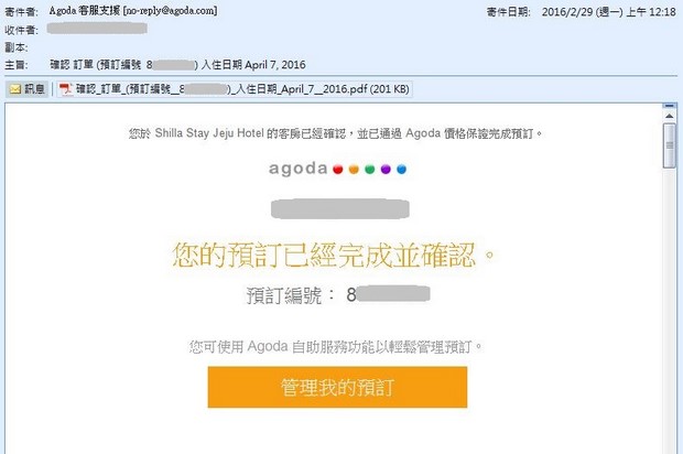 Agoda订房