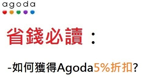 Agoda订房