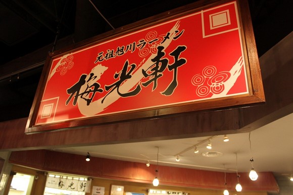 拉面共和国3 北海道自由行Day 8行程_拉面共和国3