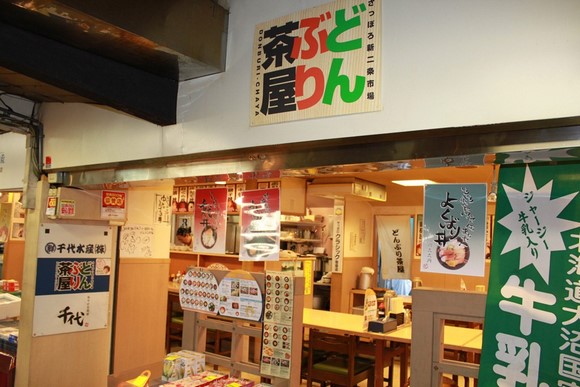 二条市场4 北海道自由行Day 8行程_二条市场4