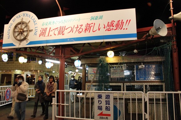 洞爷湖2 北海道自驾游Day 4行程_洞爷湖游览船码头