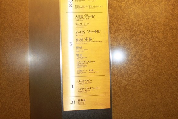 小樽酒店6 北海道自驾游Day 5住宿_小樽Dormy Inn酒店