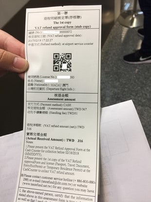台湾退税