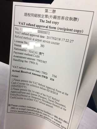 台湾退税