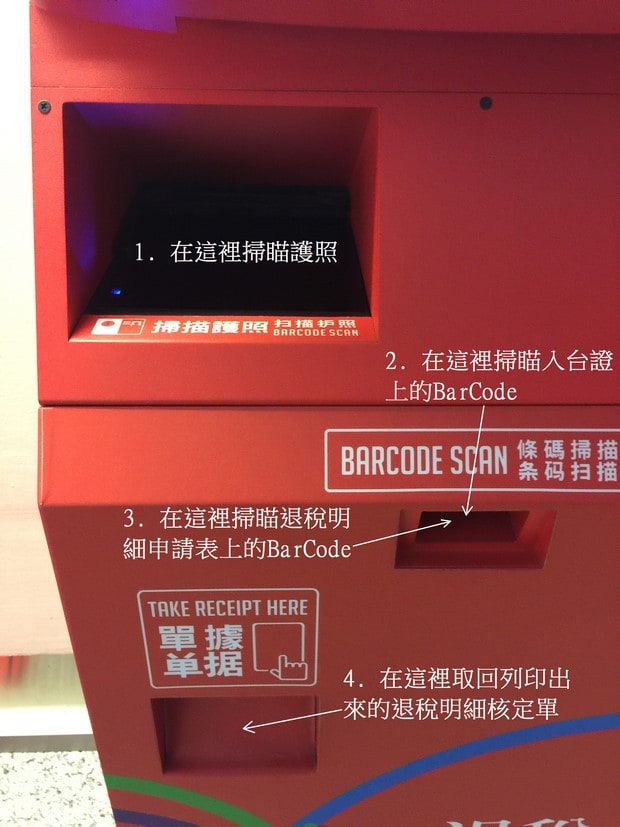 台湾退税