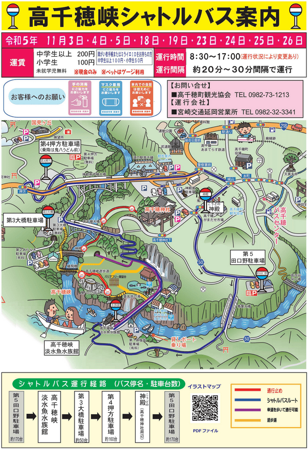 高千穗峡穿梭巴士