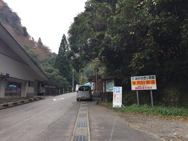 あららぎ停车场