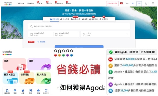 Agoda订房