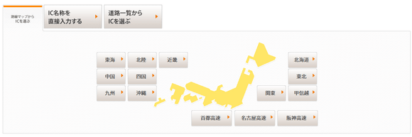 日本高速公路收费