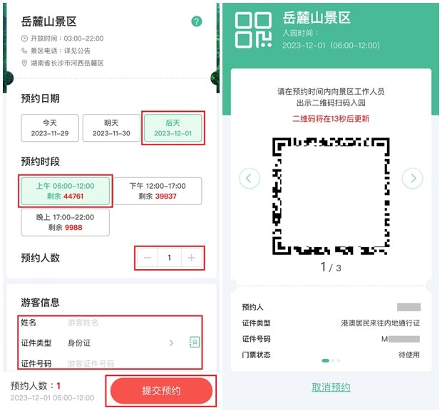 预约岳麓山入园