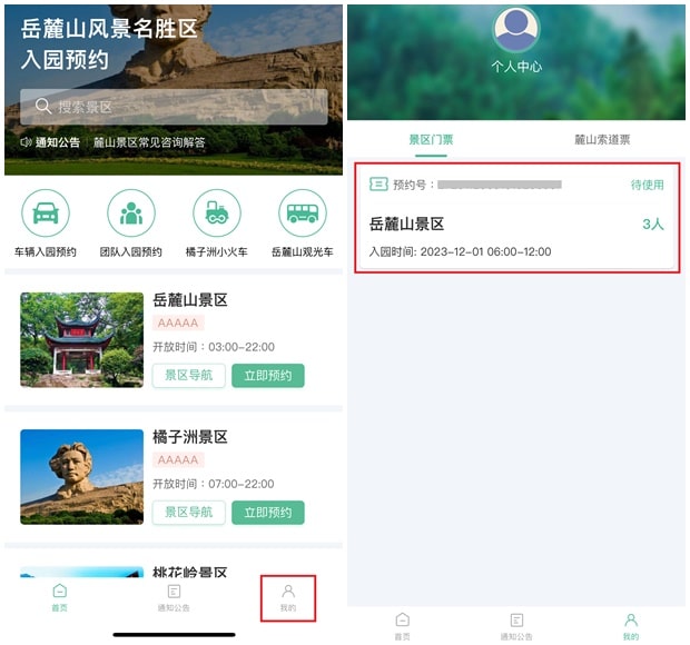 爱晚亭入园预约