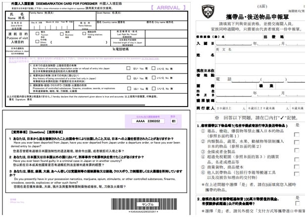 日本入境申报表