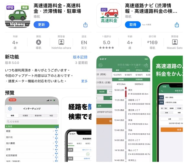 日本高速公路收费APP