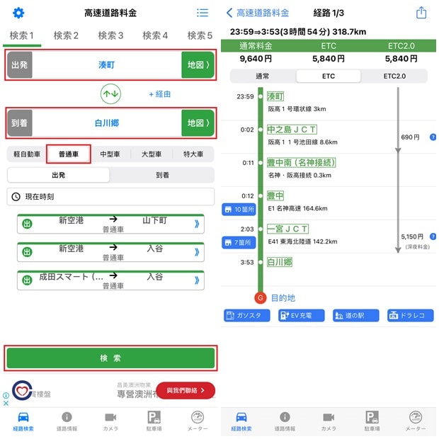 使用日本高速公路收费APP查询过路费