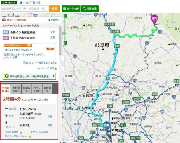 使用导航地图试算日本高速公路收费