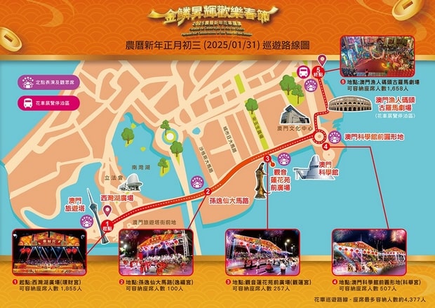 2025年澳门农历新年花车汇演路线