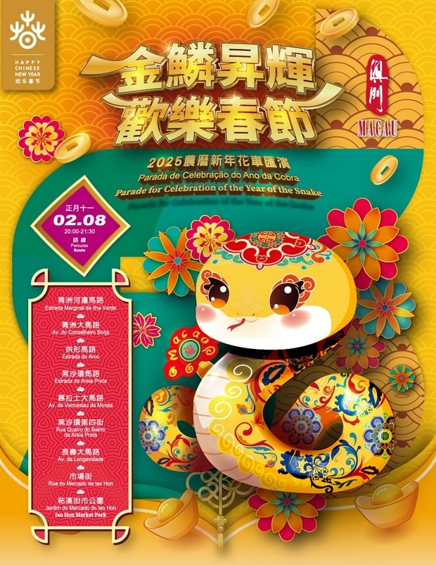 2025年澳门农历新年花车巡游