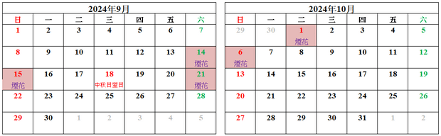 2024澳门烟花时间