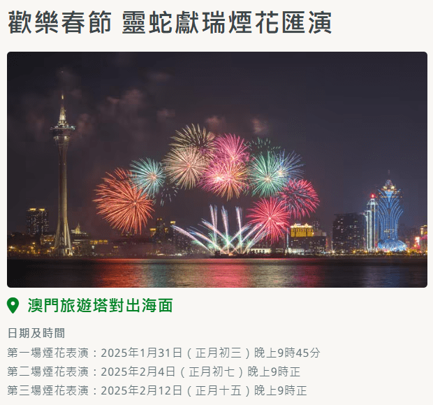 2025年澳门新春烟花表演