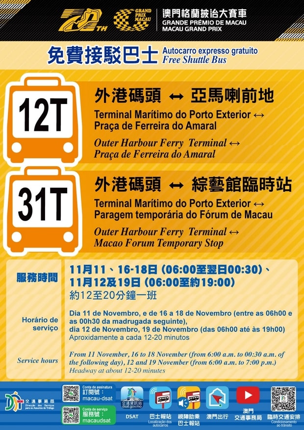 澳门大赛车穿梭巴士