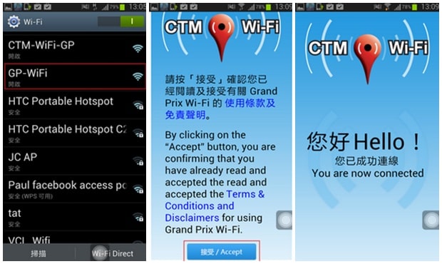 澳门大赛车WiFi