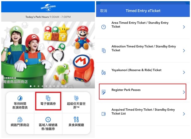 环球影城整理券