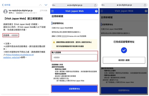 Visit Japan Web账号