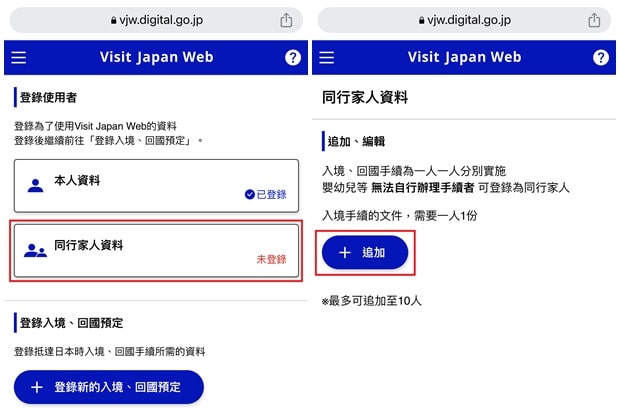 Visit Japan Web同行家人