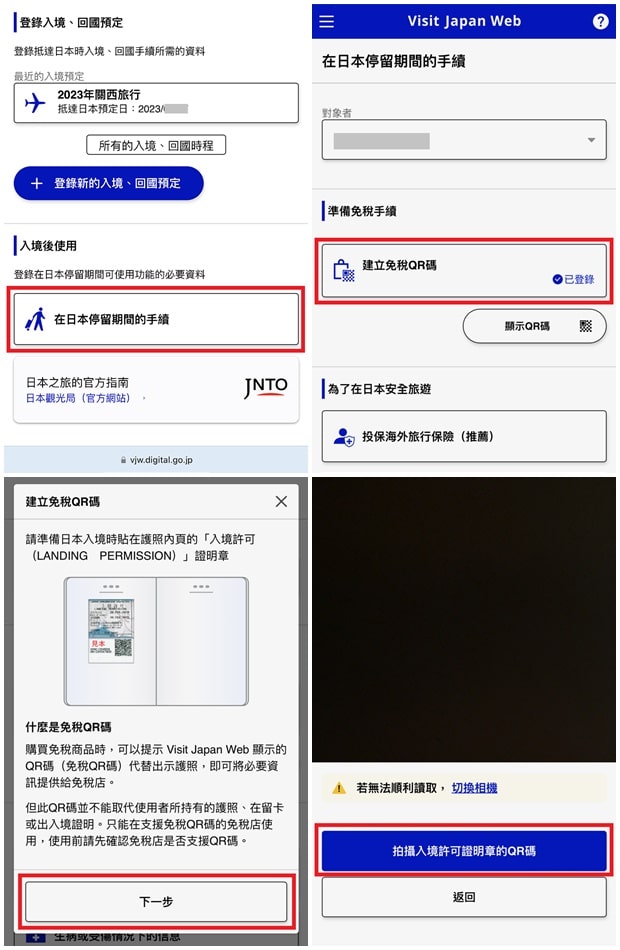 免税QR码