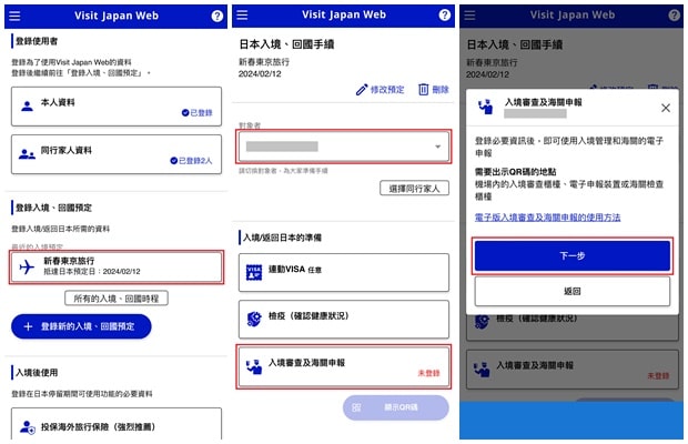 Visit Japan Web 2024年新版