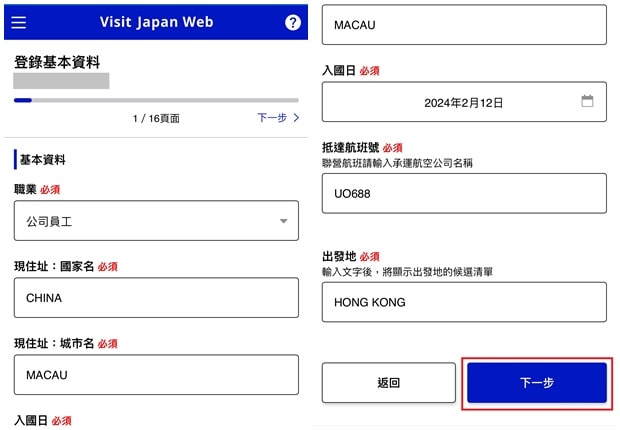 Visit Japan Web教学