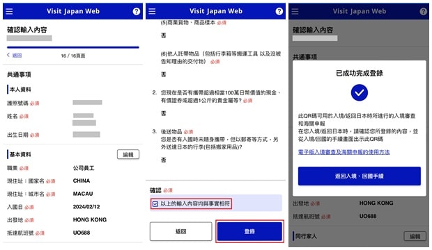 VJW入境审查及海关申报