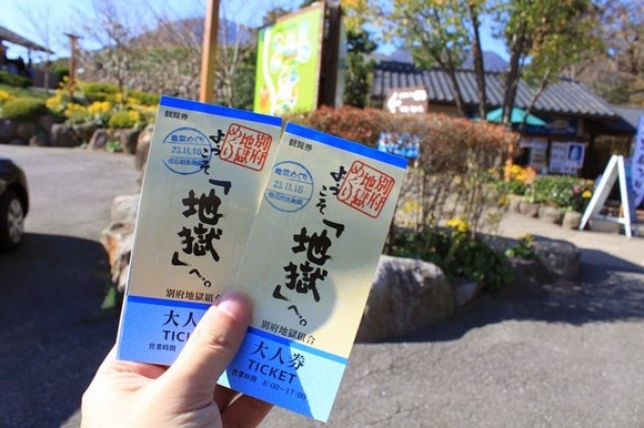 别府地狱