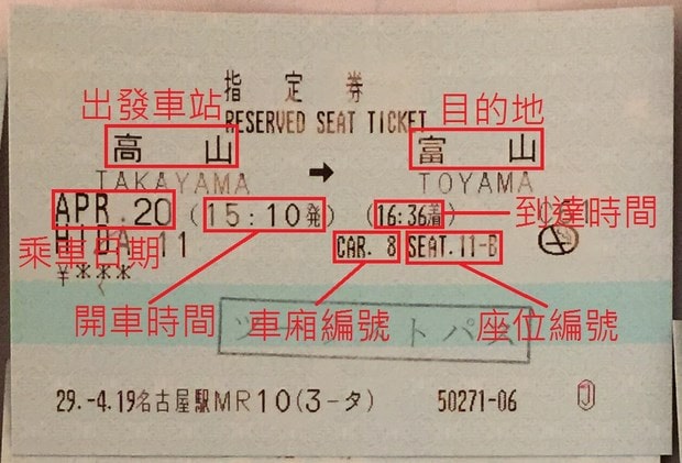 高山、北陆地区周游券