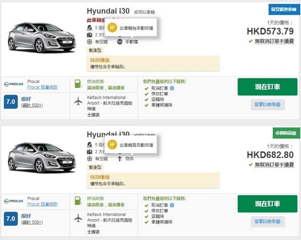 冰岛租车