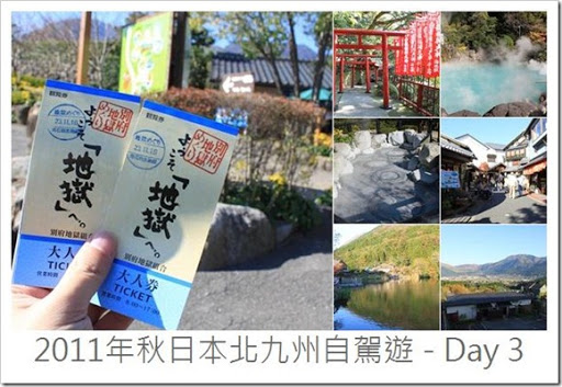 九州自驾游Day 3行程