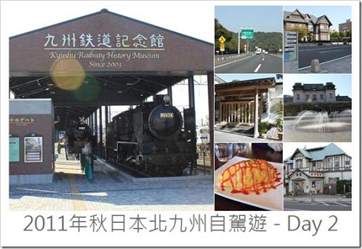 九州自驾游Day 2行程