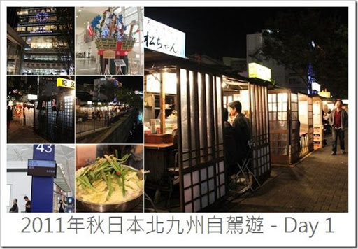 九州自驾游Day 1行程