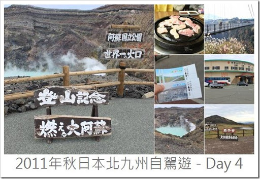 九州自驾游Day 4行程