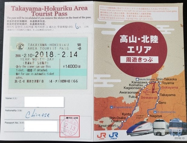 高山、北陆地区周游券