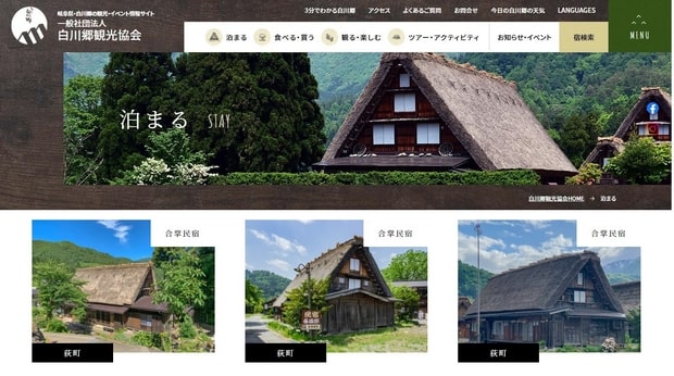白川乡住宿