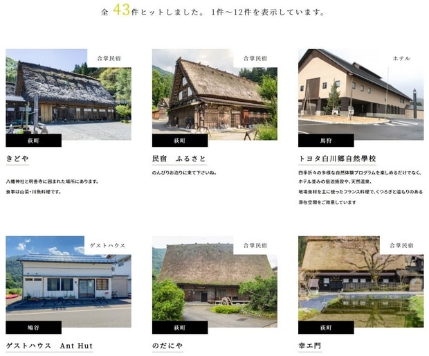 白川乡民宿