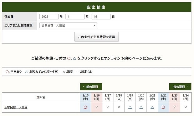 预订白川乡民宿