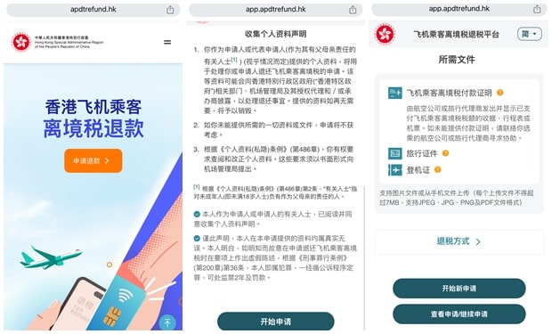 香港机场离境税退税