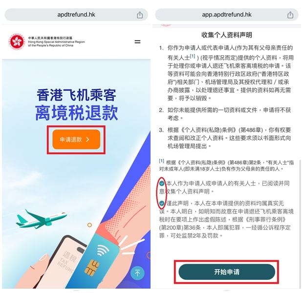 香港机场离境税退税申请